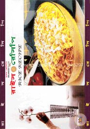 রাইস রেসিপি