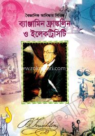 বৈজ্ঞানিক আবিষ্কার সিরিজ