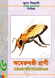 ক্ষুদে বিজ্ঞানী সিরিজ