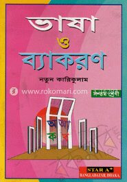 ভাষা ও ব্যাকরণ (সপ্তম শ্রেণী)