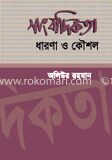 সাংবাদিকতা