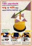 বায়ু ও পানি নিয়ে ১ম খন্ড