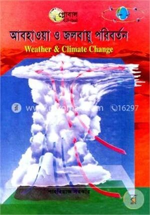আবহাওয়া ও জলবায়ু পরিবর্তন