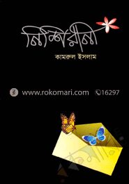 নিশিরানী