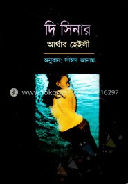দি সিনার