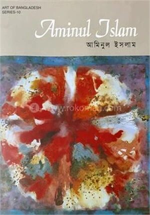 আমিনুল ইসলাম