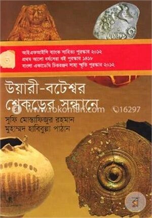 উয়ারী