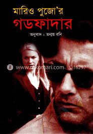 গডফাদার