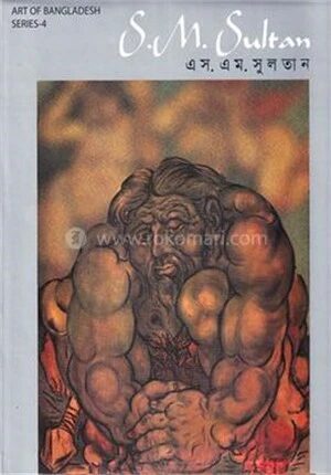 আর্ট অব বাংলাদেশ সিরিজ