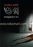 ভয়