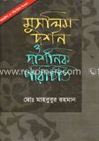 মুসলিম দর্শন ও দার্শনিক পরিচিত