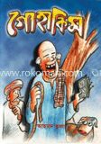 গো হাকিম