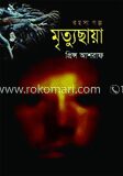 মৃত্যুছায়া