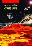 ফেরা নেই