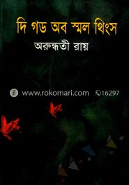 দি গড অব স্মল থিংস