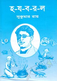হ য ব র ল