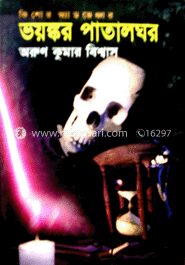 ভয়ঙ্কর পাতালঘর