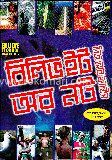 বিলিভ ইট অর নট