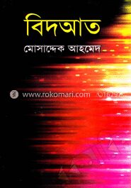 বিদআত