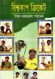 বিশ্বকাপ ক্রিকেট (সর্বশেষ সংস্করণ ফেব্রুয়ারী ২০০৭)