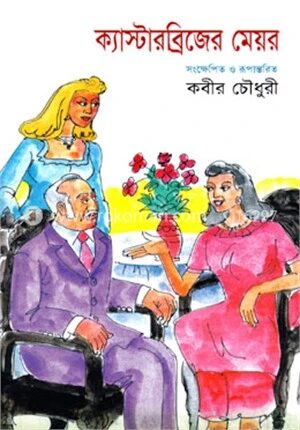 ক্যাস্টারব্রিজের মেয়র