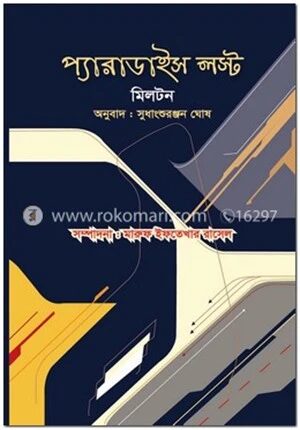 প্যারাডাইস লস্ট