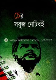 চের সবুজ নোটবই