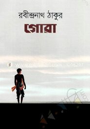 গোরা