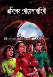 এমিলের গোয়েন্দা বাহিনী