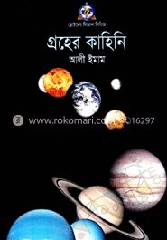 গ্রহের কাহিনি