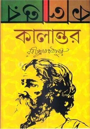 কালান্তর