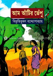 আম আঁটির ভেঁপু