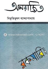 অপরাজিত