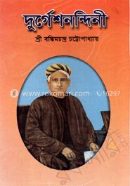 দুর্গেশনন্দিনী