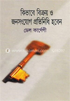কিভাবে বিক্রয় ও জনসংযোগ প্রতিনিধি হবেন