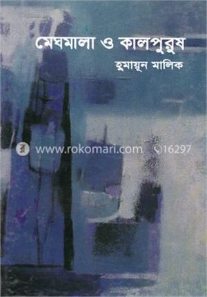 মেঘমালা ও কালপুরুষ