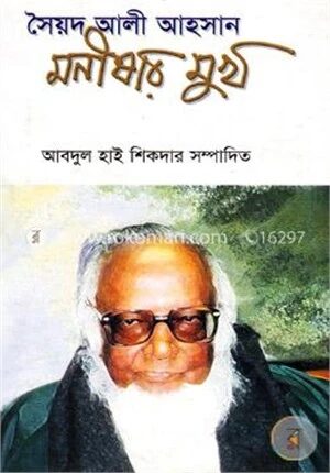 মনীষার মুখ