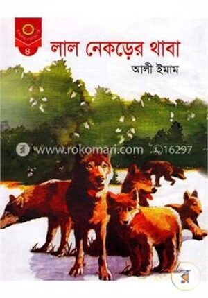 লাল নেকড়ের থাবা