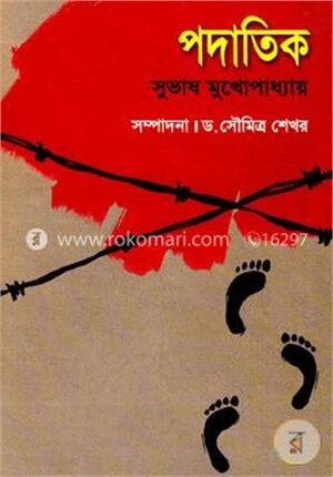 পদাতিক (জ্ঞানপীঠ সাহিত্য পুরস্কারপ্রাপ্ত)