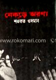 নেকড়ে অরণ্য