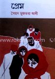 প্রেম