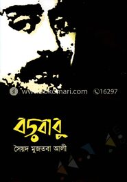 বড় বাবু