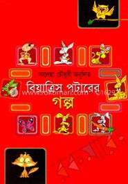বিয়াত্রিস পটারের গল্প