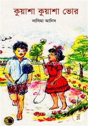 কুয়াশা কুয়াশা ভোর