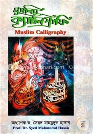 মুসলিম ক্যালিগ্রাফি
