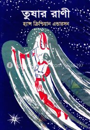 তুষার রাণী