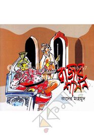 রাজার শাসন