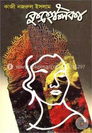 কুহেলিকা