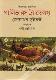 গ্যালিভারস্‌ ট্রাভেলস্‌