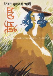 টুনি মেম (অখন্ড)